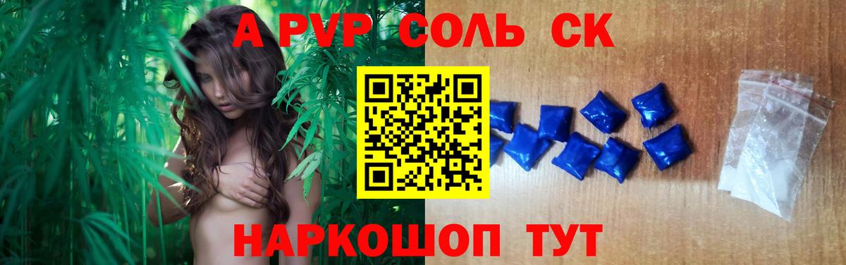 Alfa_PVP Соль  Альфа ПВП СК КРИС  Вход с VPN  Сальск 