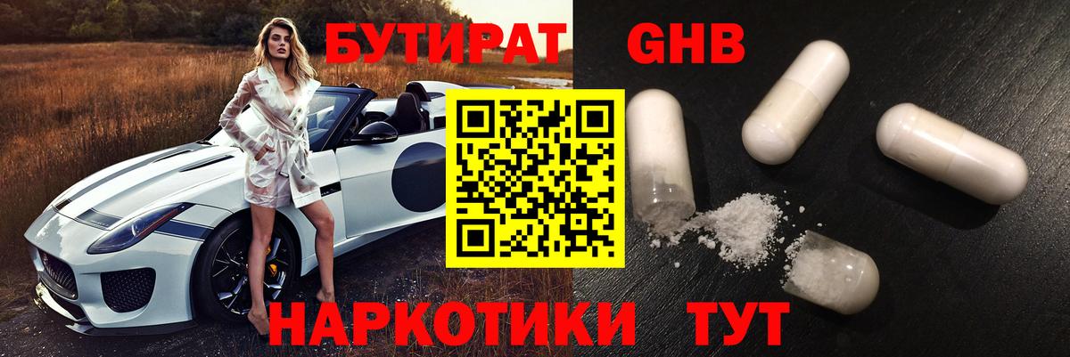 Сальск  БУТИРАТ BDO 33%  Вход с VPN 