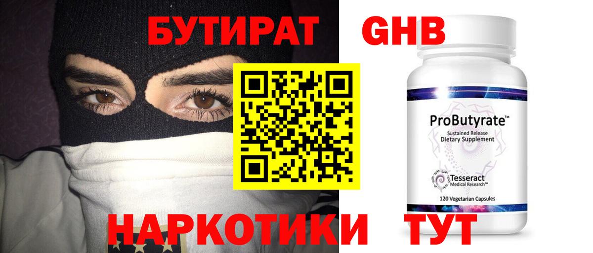 БУТИРАТ жидкий экстази Сальск