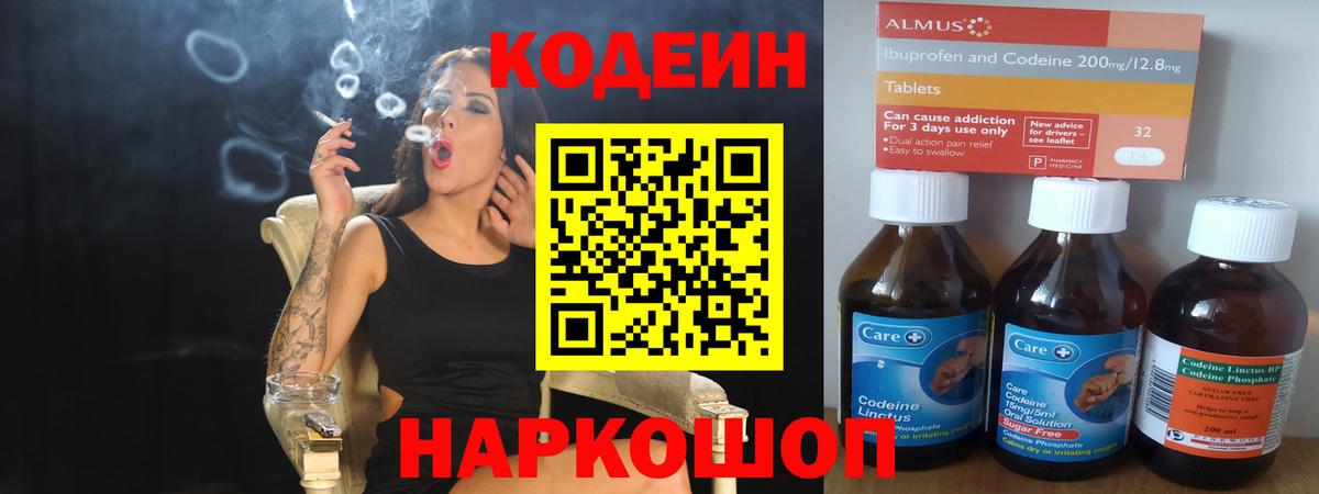 Сальск  Codein напиток Lean (лин)  Вход с VPN 