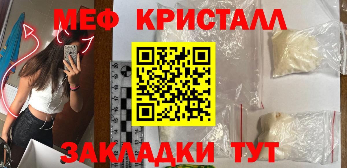 Меф мяу мяу кристаллы Сальск