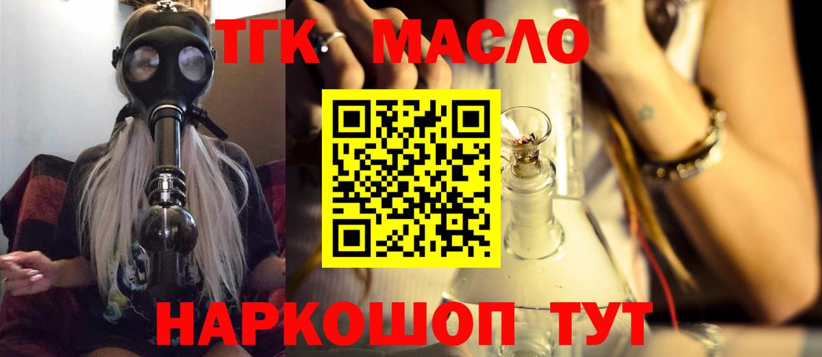 ТГК THC oil  Вход с VPN  Сальск 